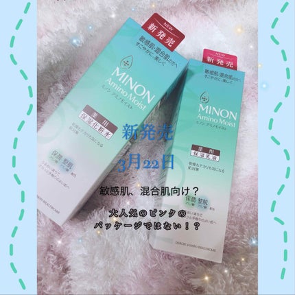 ミノン アミノモイスト 薬用アクネケア ミルク/ミノン/乳液を使ったクチコミ(1枚目)