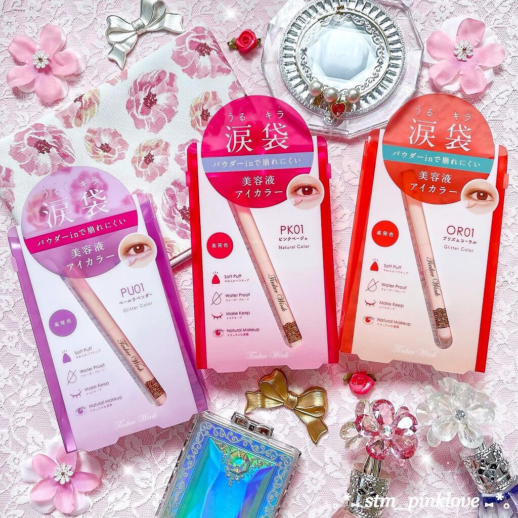 涙袋アイカラー/ティンカーウィンク/スティックアイシャドウを使ったクチコミ（1枚目）