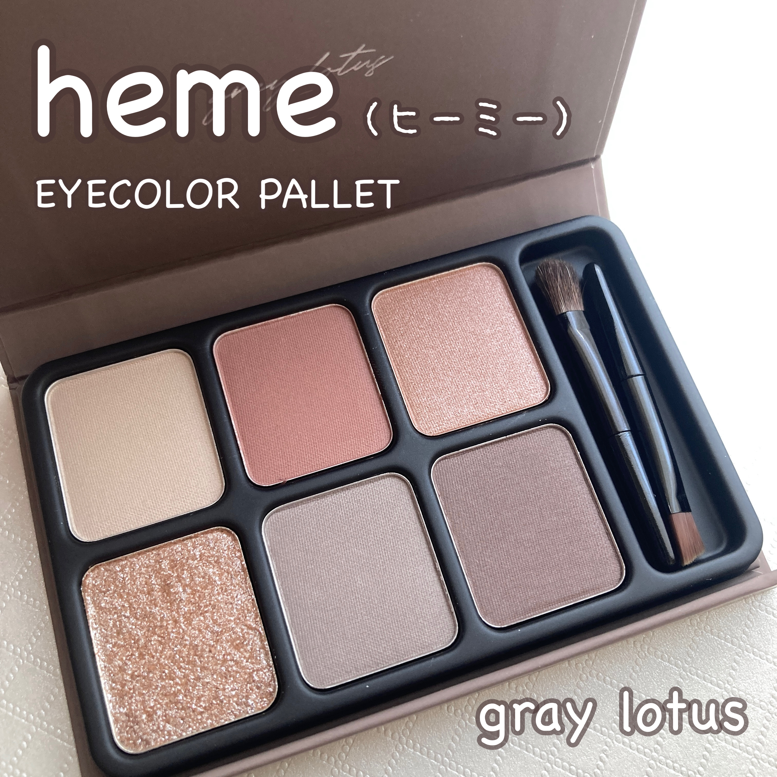 アイカラーパレット グレイロータス/heme/アイシャドウパレットを使ったクチコミ（1枚目）