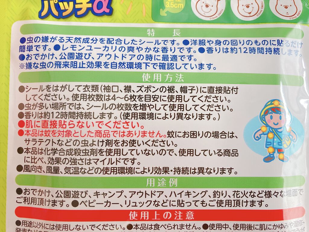 虫よけパッチα/アース製薬/その他を使ったクチコミ（3枚目）
