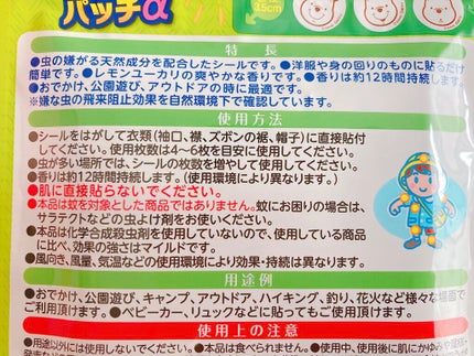 虫よけパッチα/アース製薬/その他を使ったクチコミ(3枚目)