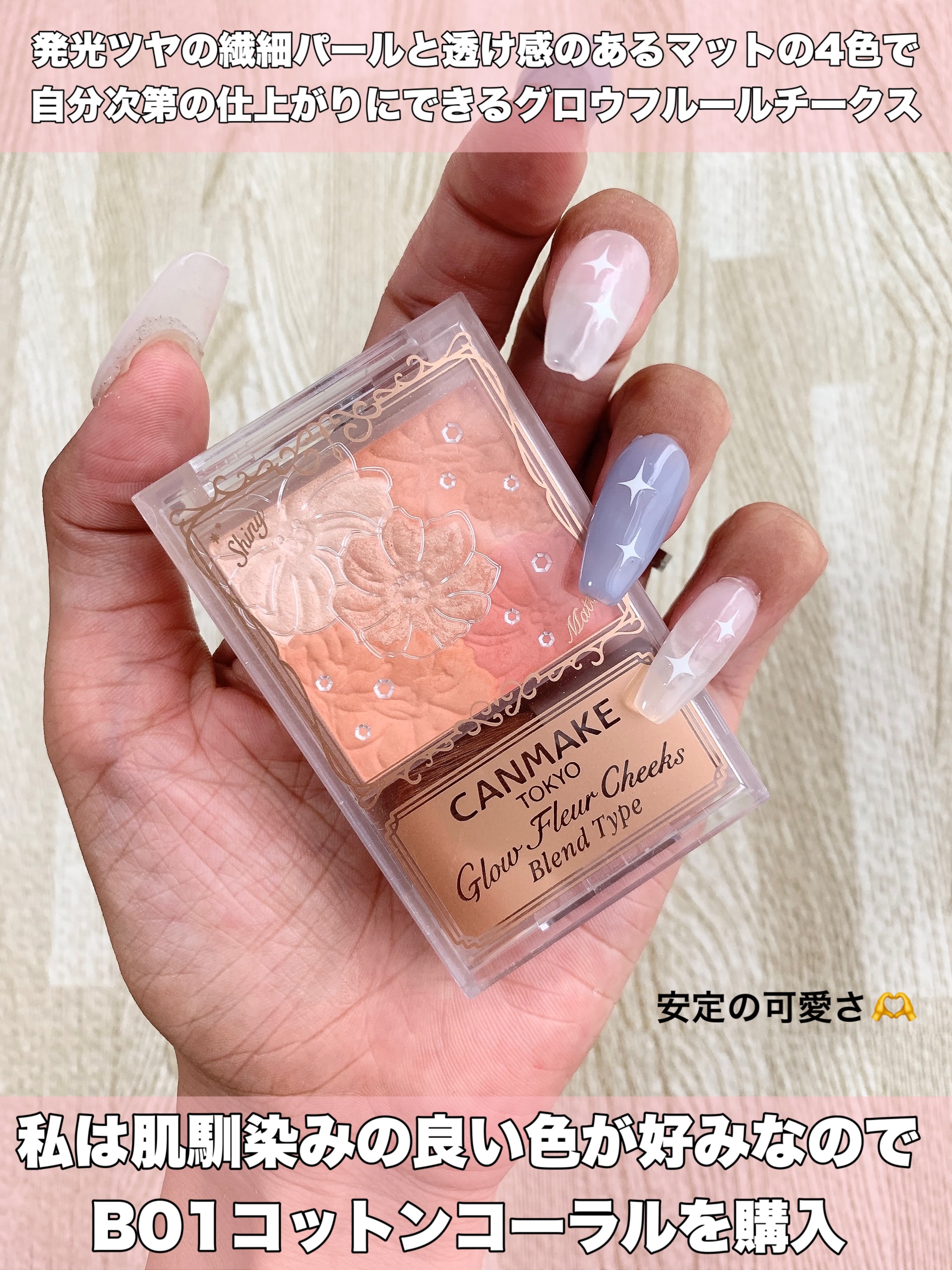 グロウフルールチークス（ブレンドタイプ） B01 コットンコーラル/キャンメイク/パウダーチークを使ったクチコミ（2枚目）