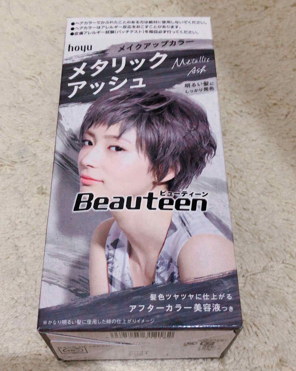 メイクアップカラー/ビューティーン/ヘアカラーを使ったクチコミ(3枚目)
