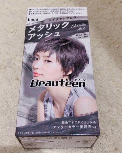 メイクアップカラー/ビューティーン/ヘアカラーを使ったクチコミ(3枚目)