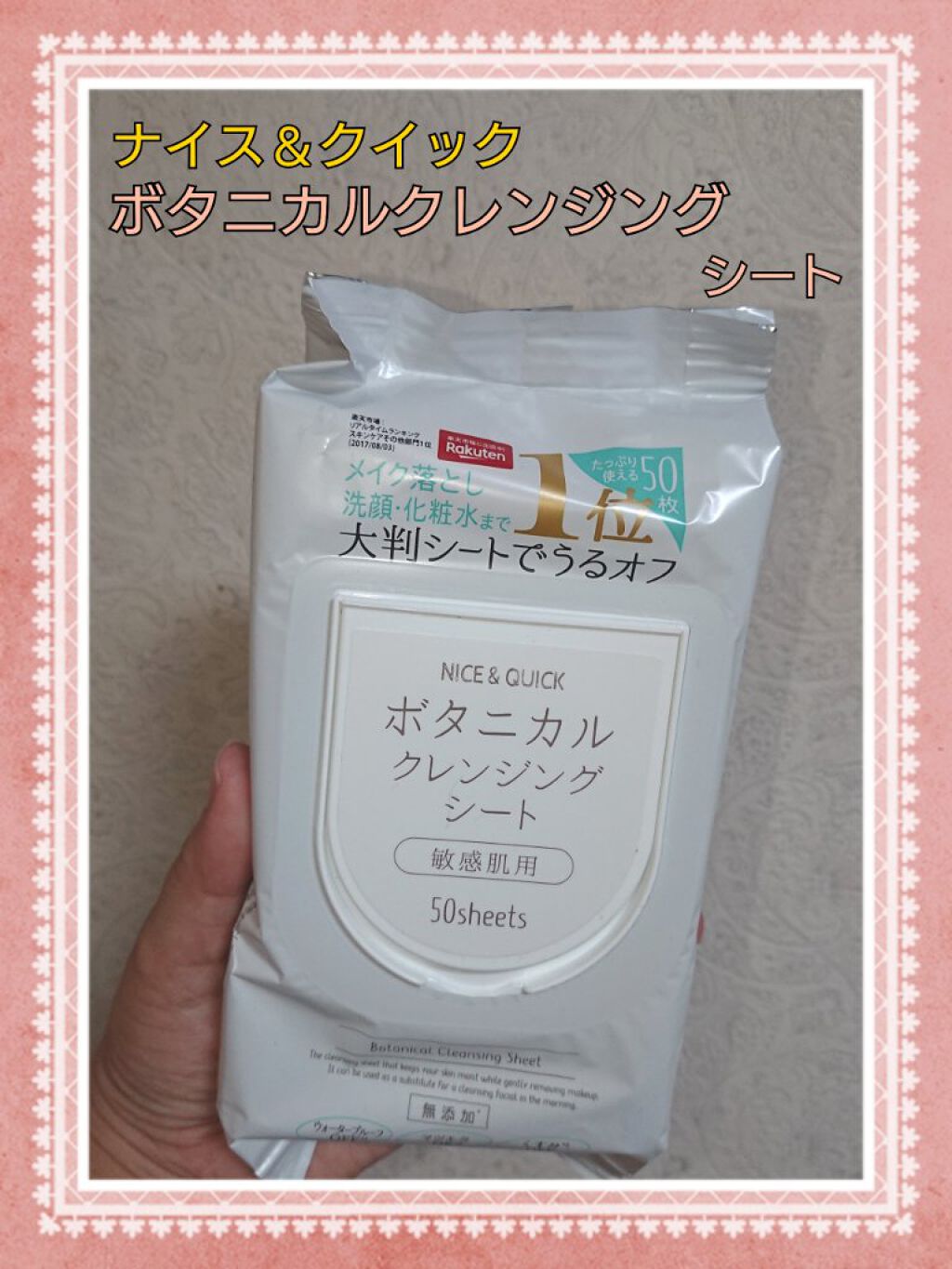 ボタニカルクレンジングシート/NICE & QUICK/クレンジングシートを使ったクチコミ(1枚目)