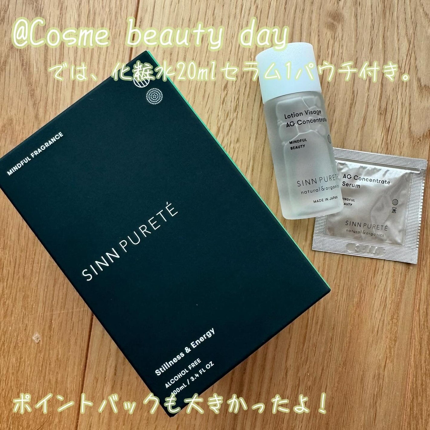 マインドフル フレグランス ノンアルコール スティルネス&エナジー/SINN PURETÉ/香水(レディース)を使ったクチコミ(4枚目)