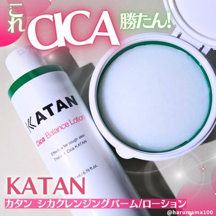 シカクレンジングバーム/KATAN/クレンジングバームを使ったクチコミ(1枚目)
