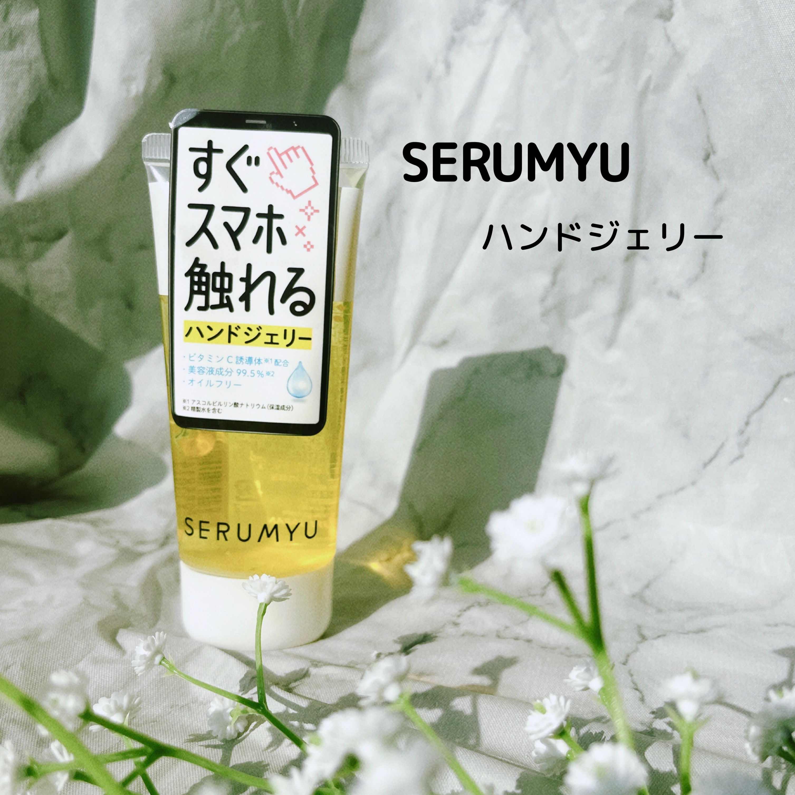 セラミュ ハンドジェリー/ナリスアップ/ハンドクリームを使ったクチコミ（1枚目）