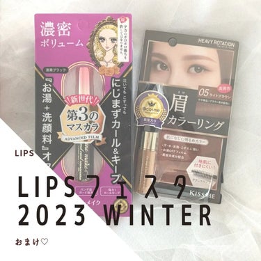 コスメデビューセット LIPSフェスタ Winter 2023/LIPS/メイクアップキットを使ったクチコミ（6枚目）