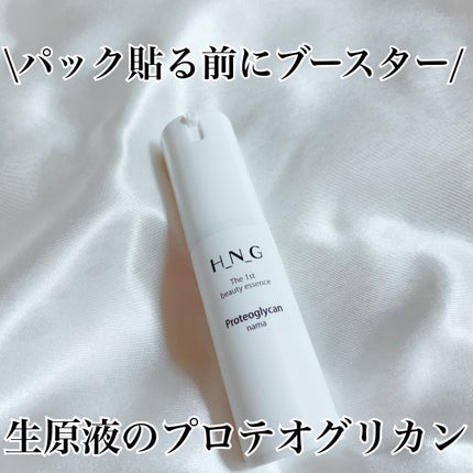 エイチエヌジー生原液 プロテオグリカン/H_N_G/美容液を使ったクチコミ(5枚目)