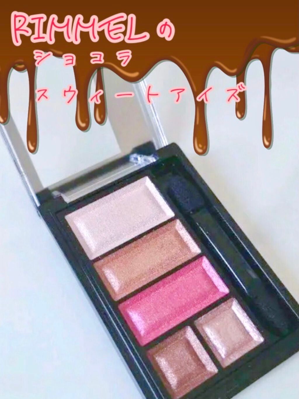 ショコラスウィート アイズ/リンメル ロンドン/アイシャドウパレットを使ったクチコミ(1枚目)