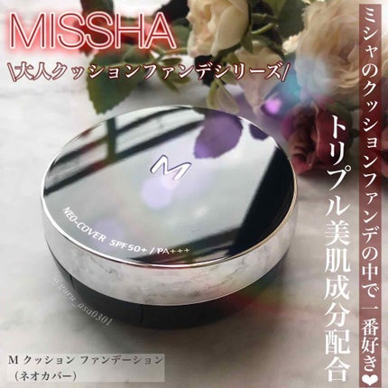 MISSHA M クッションファンデーション(ネオカバー)のクチコミ「MISSHA/ミシャ 
M クッション ファンデーション(ネオカバー)
SPF50+,PA++.....」(1枚目)
