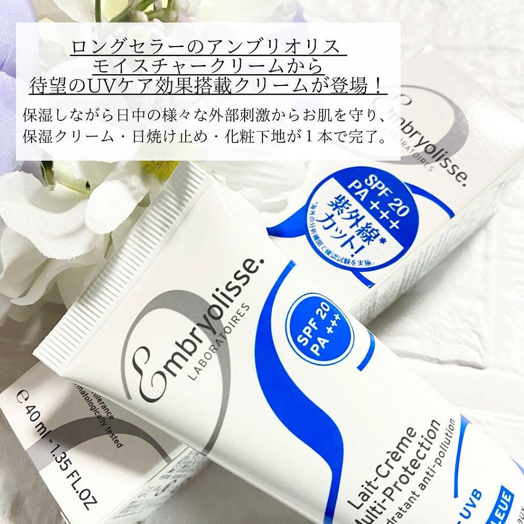 アンブリオリス プロテクションクリーム/アンブリオリス/フェイスクリームを使ったクチコミ(2枚目)