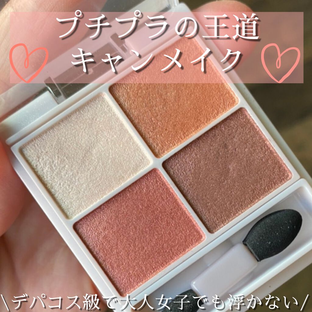 シルキースフレアイズ/キャンメイク/アイシャドウパレットを使ったクチコミ（1枚目）