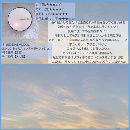 エッセンシャル スキン ヌーダー クッション/JUNG SAEM MOOL/クッションファンデーションを使ったクチコミ(7枚目)