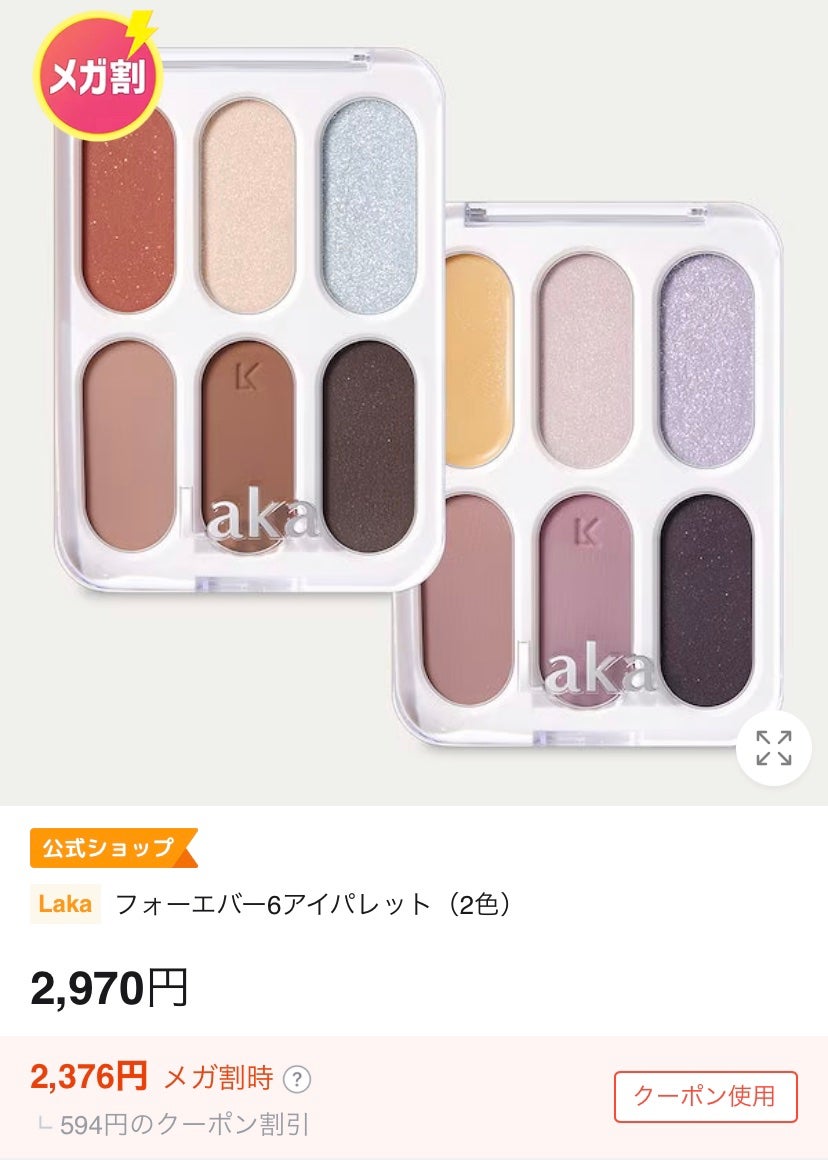 フォーエバー6アイパレット/Laka/アイシャドウパレットを使ったクチコミ(10枚目)