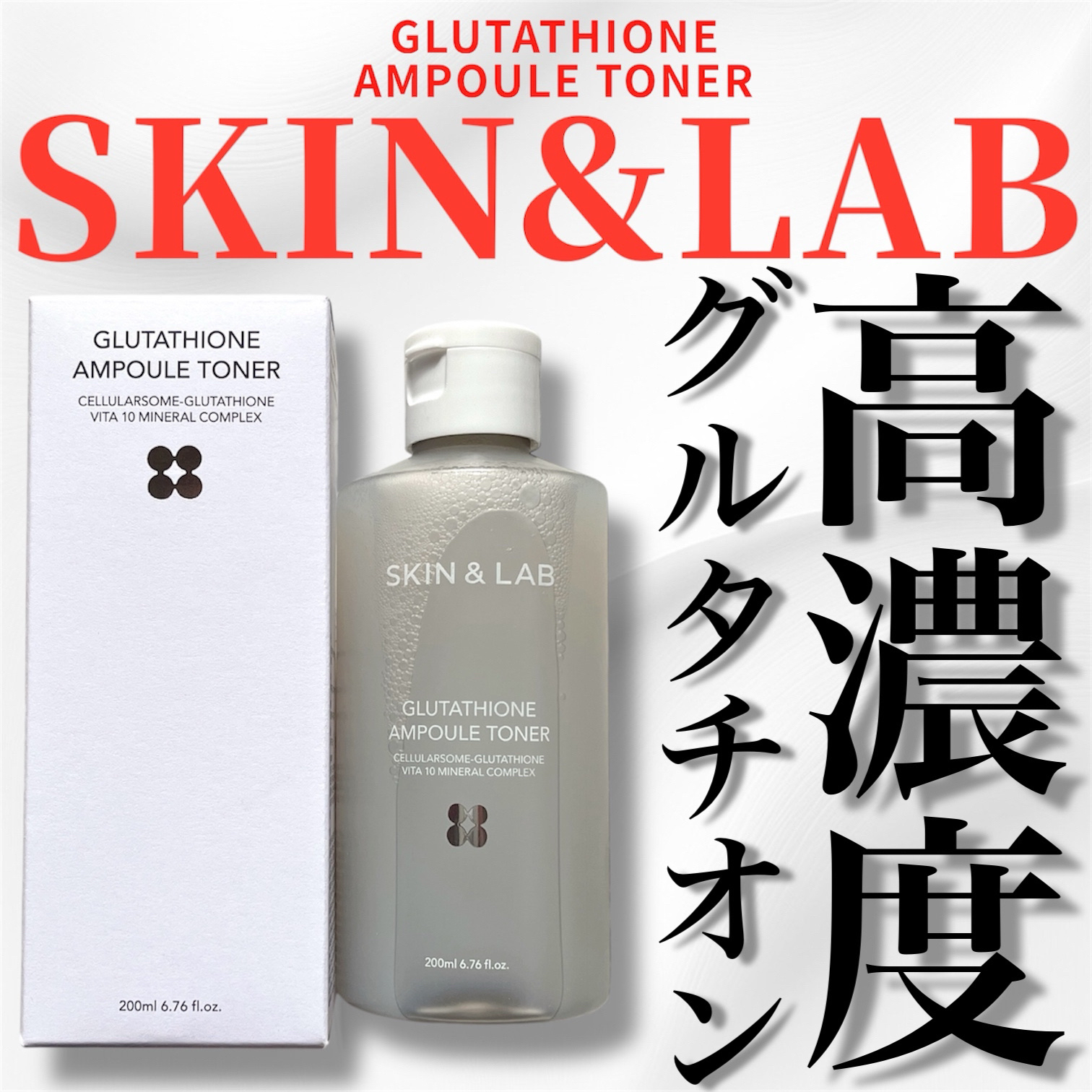 グルタチオンアンプルトナー/SKIN&LAB/化粧水を使ったクチコミ（1枚目）