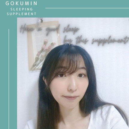 眠活ラボ /GOKUMIN/健康サプリメントを使ったクチコミ(4枚目)