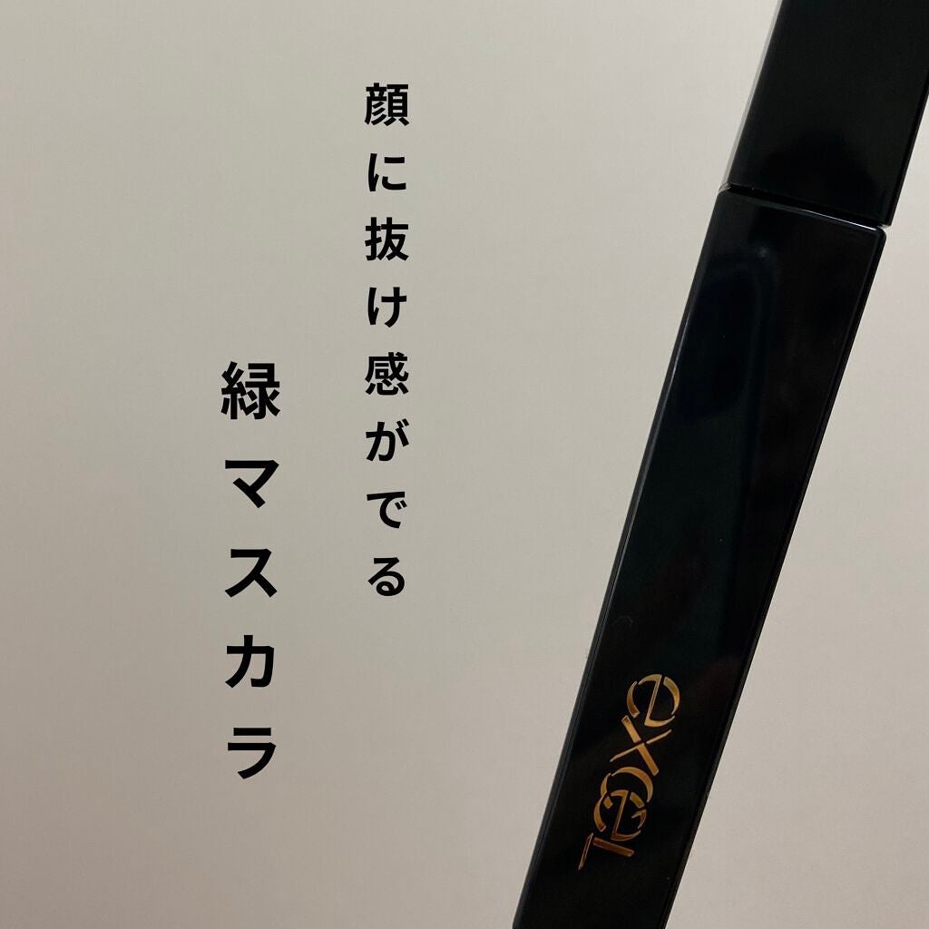 ロング&カラード ラッシュ/excel/マスカラを使ったクチコミ(1枚目)