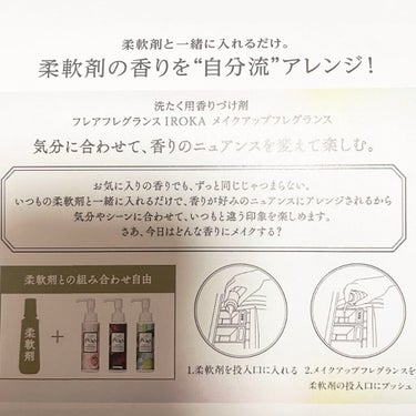 メイクアップフレグランス　フェムバニラ/IROKA/その他ランドリー用品を使ったクチコミ（3枚目）