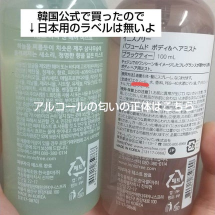 パフュームド ボディ&ヘアミスト/innisfree/香水(その他)を使ったクチコミ(3枚目)