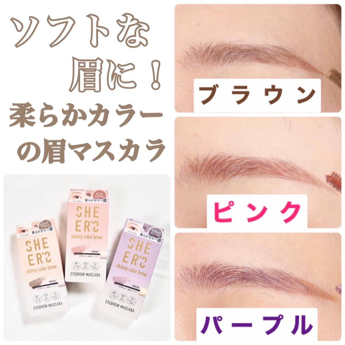 スキニーカラーブロウ/シアーズ/眉マスカラを使ったクチコミ(1枚目)