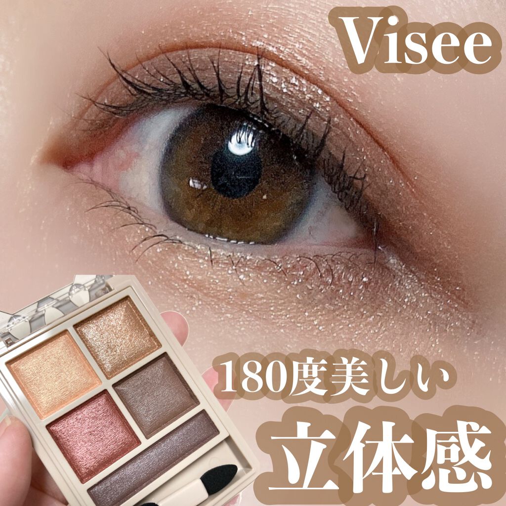 パノラマデザイン アイパレット BR-5 カシスブラウン/Visée/アイシャドウパレットを使ったクチコミ（1枚目）