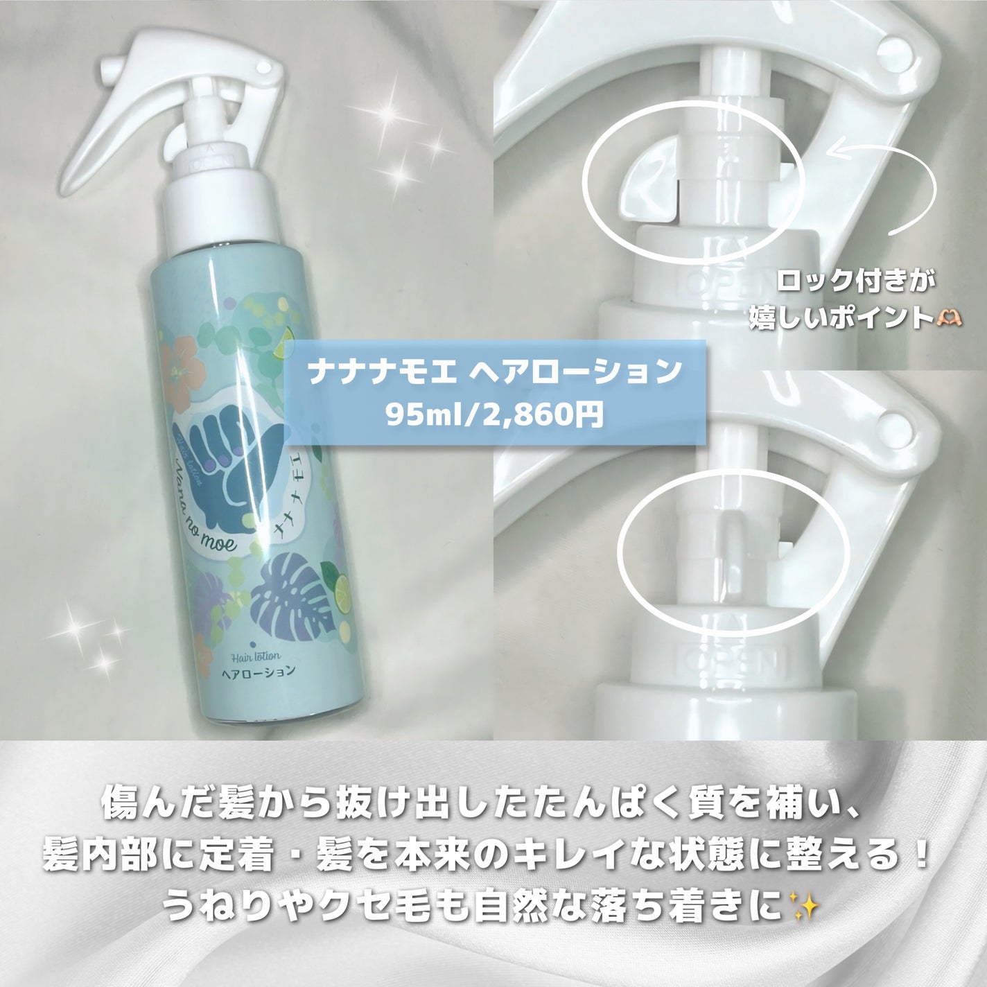 ヘアローション パラダイスモヒート/nananamoe/ヘアミストを使ったクチコミ(2枚目)