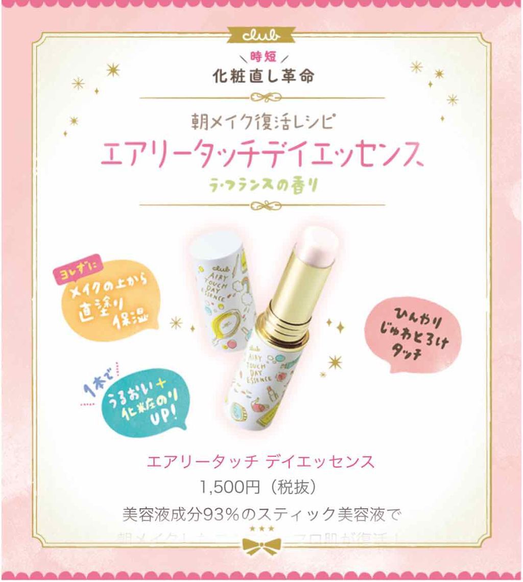 エアリータッチ デイエッセンス/クラブ/美容液を使ったクチコミ（2枚目）
