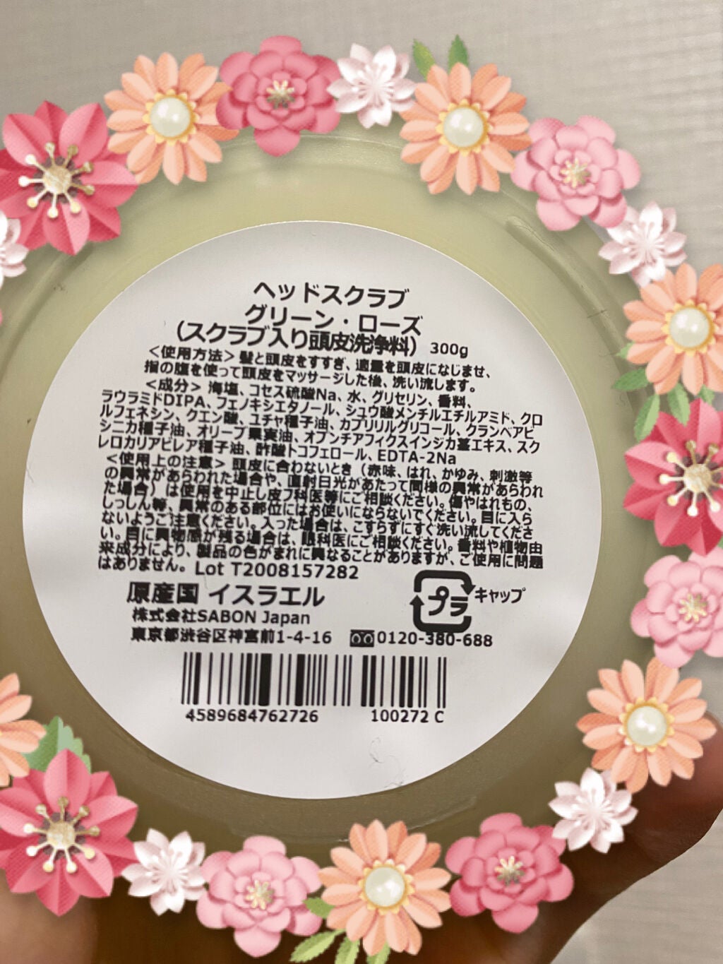ヘッドスクラブ グリーン・ローズ/SABON/ヘッドスクラブを使ったクチコミ(2枚目)