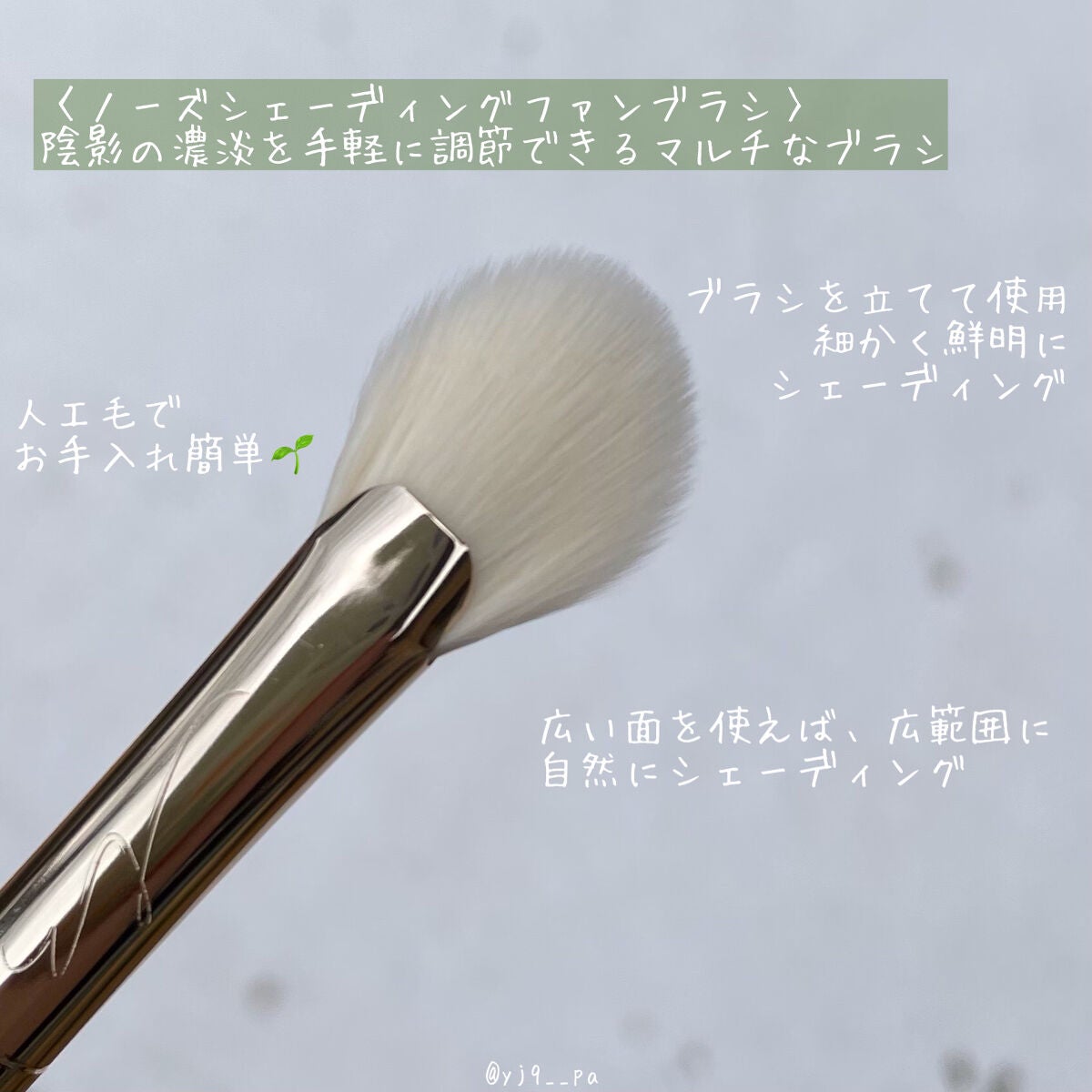 Nose Shading Fan Brush SUN03/okhee/その他を使ったクチコミ(3枚目)