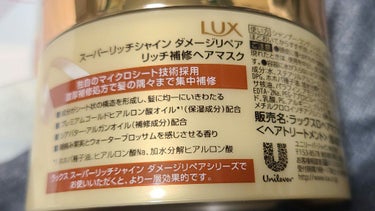 スーパーリッチシャイン ダメージリペア リッチ補修ヘアマスク/LUX/洗い流すヘアトリートメントを使ったクチコミ（6枚目）