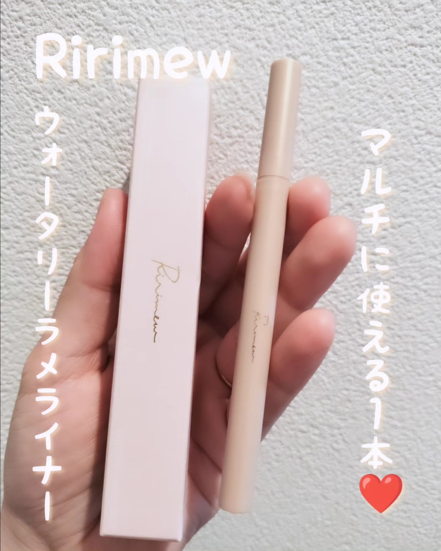 ウォータリーラメライナー/Ririmew/リキッドアイライナーを使ったクチコミ（1枚目）