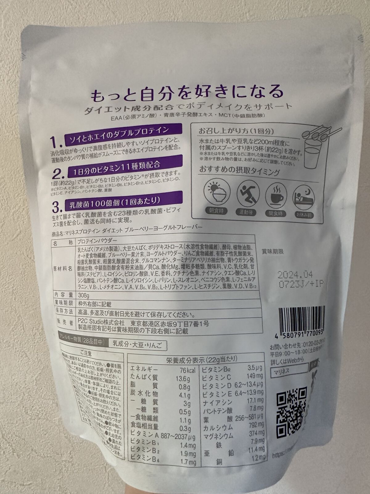 マリネスプロテイン　ブルーベリーヨーグルト/mariness/その他プロテインを使ったクチコミ（2枚目）