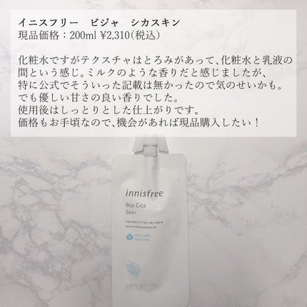ビジャ シカスキン/innisfree/化粧水を使ったクチコミ(5枚目)