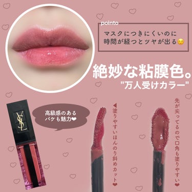 ルージュ ピュールクチュール ヴェルニ ウォーターステイン/YVES SAINT LAURENT BEAUTE/口紅を使ったクチコミ（1枚目）