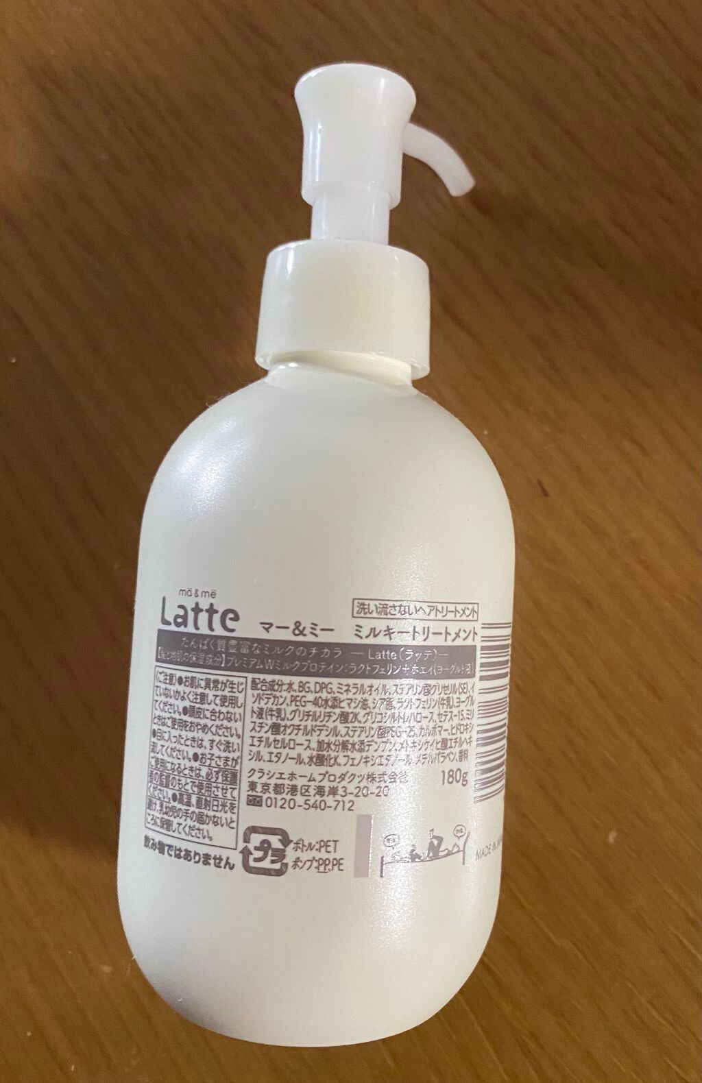 マー&ミー ダメージケア ミルキートリートメント/マー&ミー ラッテ/ヘアミルクを使ったクチコミ(2枚目)