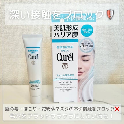 キュレル 潤浸保湿 パウダーバーム/キュレル/フェイスバームを使ったクチコミ(1枚目)