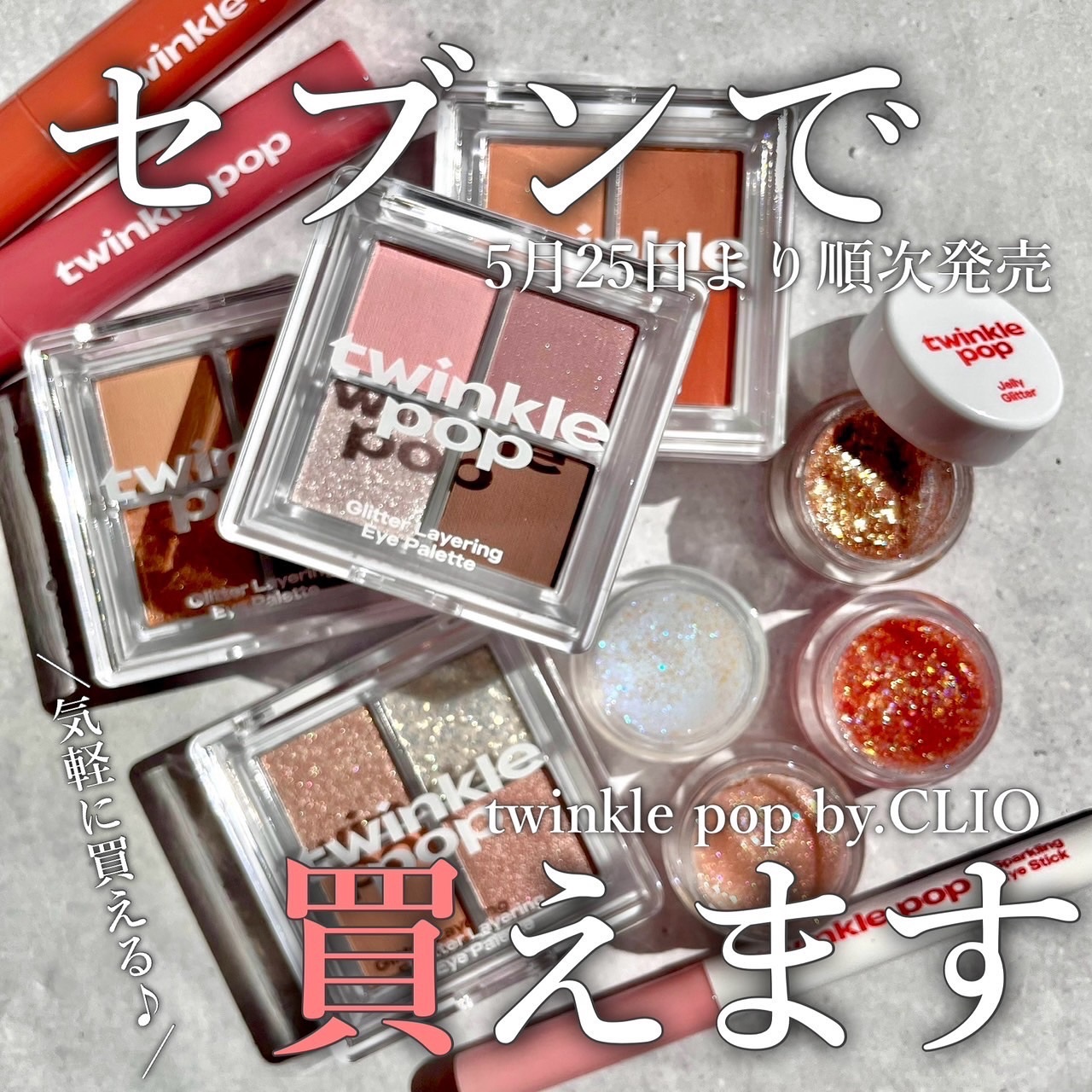 ジェリーグリッター 05 BRONZE BANZZAK/TWINKLE POP/グリッターを使ったクチコミ（1枚目）