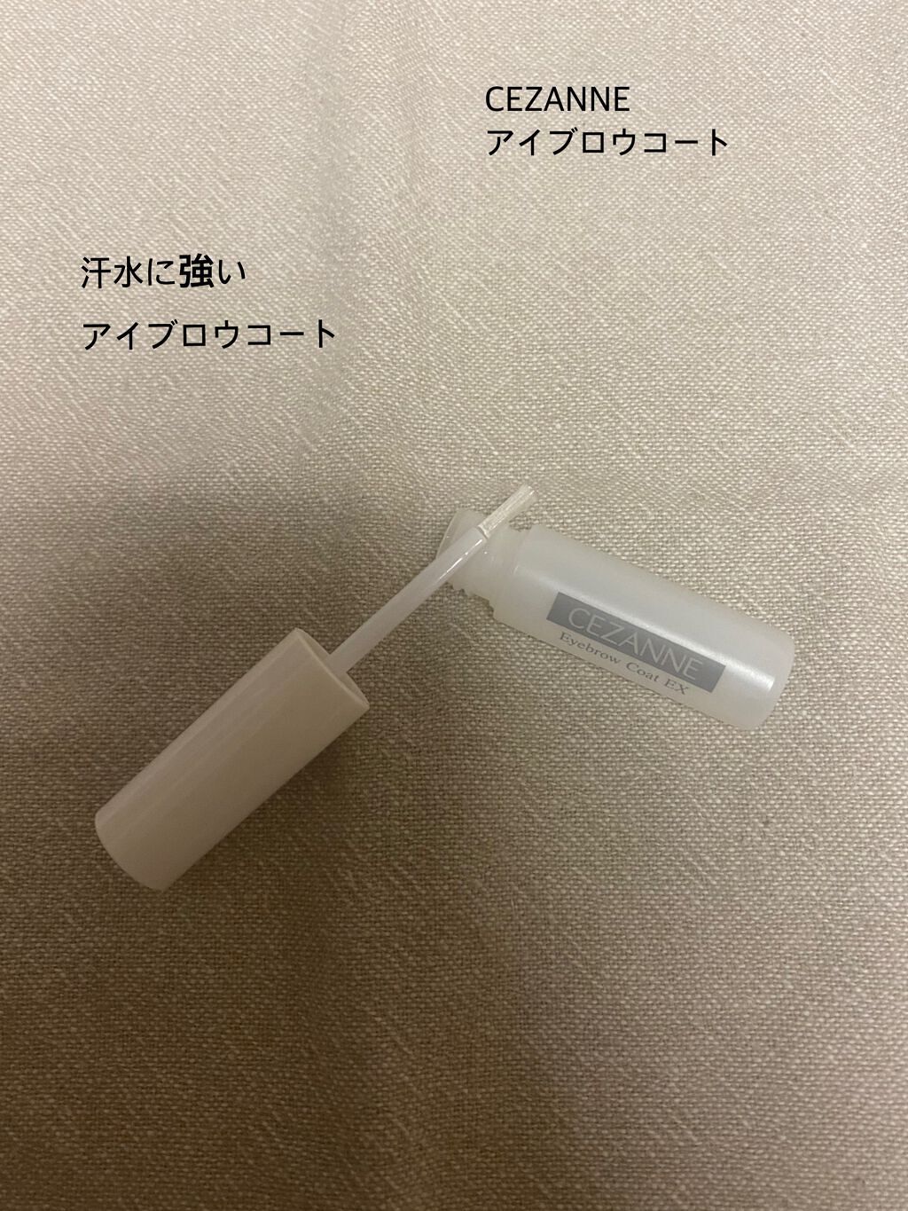 アイブロウコートEX/CEZANNE/アイブロウコートを使ったクチコミ（1枚目）