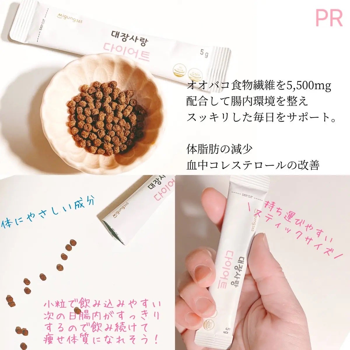 大腸サラン ダイエット/Migung365/健康サプリメントを使ったクチコミ(2枚目)