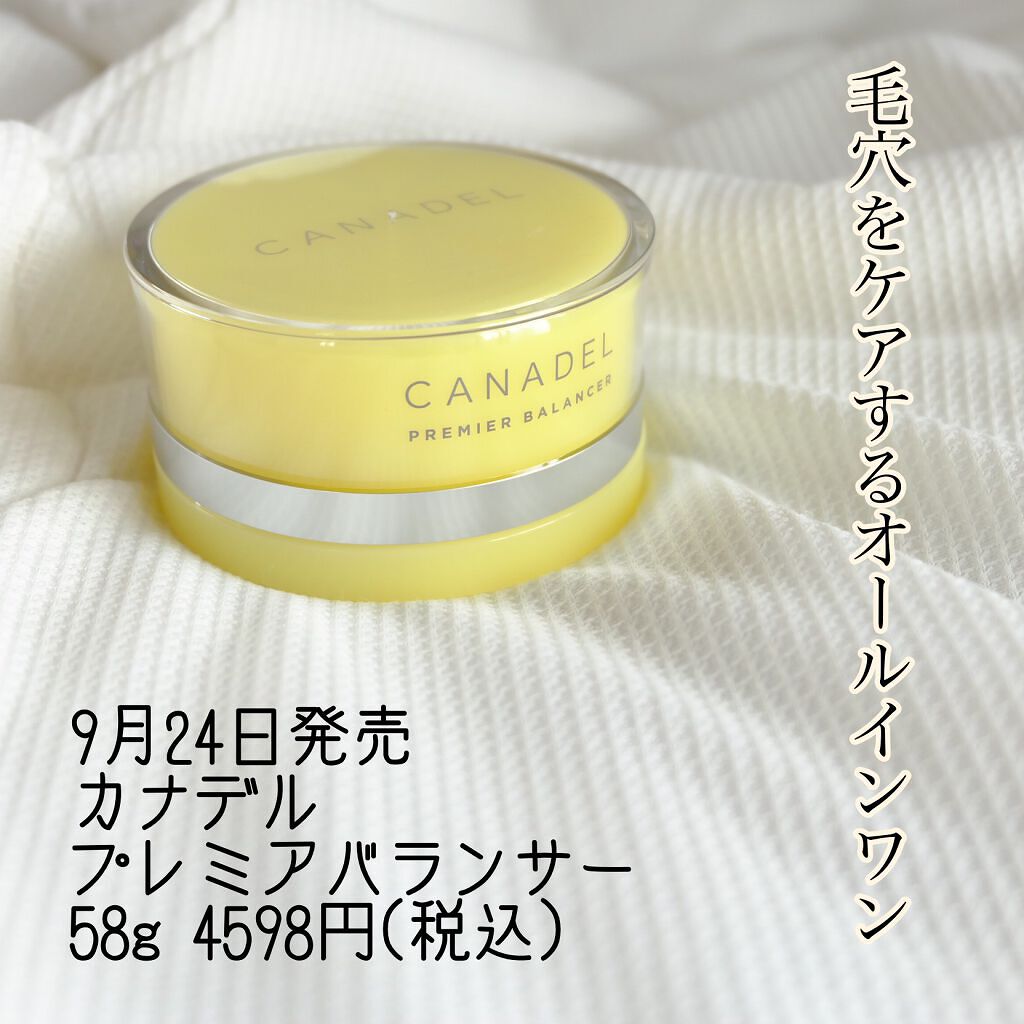 カナデル プレミアバランサー /CANADEL/オールインワン化粧品を使ったクチコミ(2枚目)