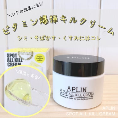 オールキルクリーム/APLIN/フェイスクリームを使ったクチコミ（1枚目）