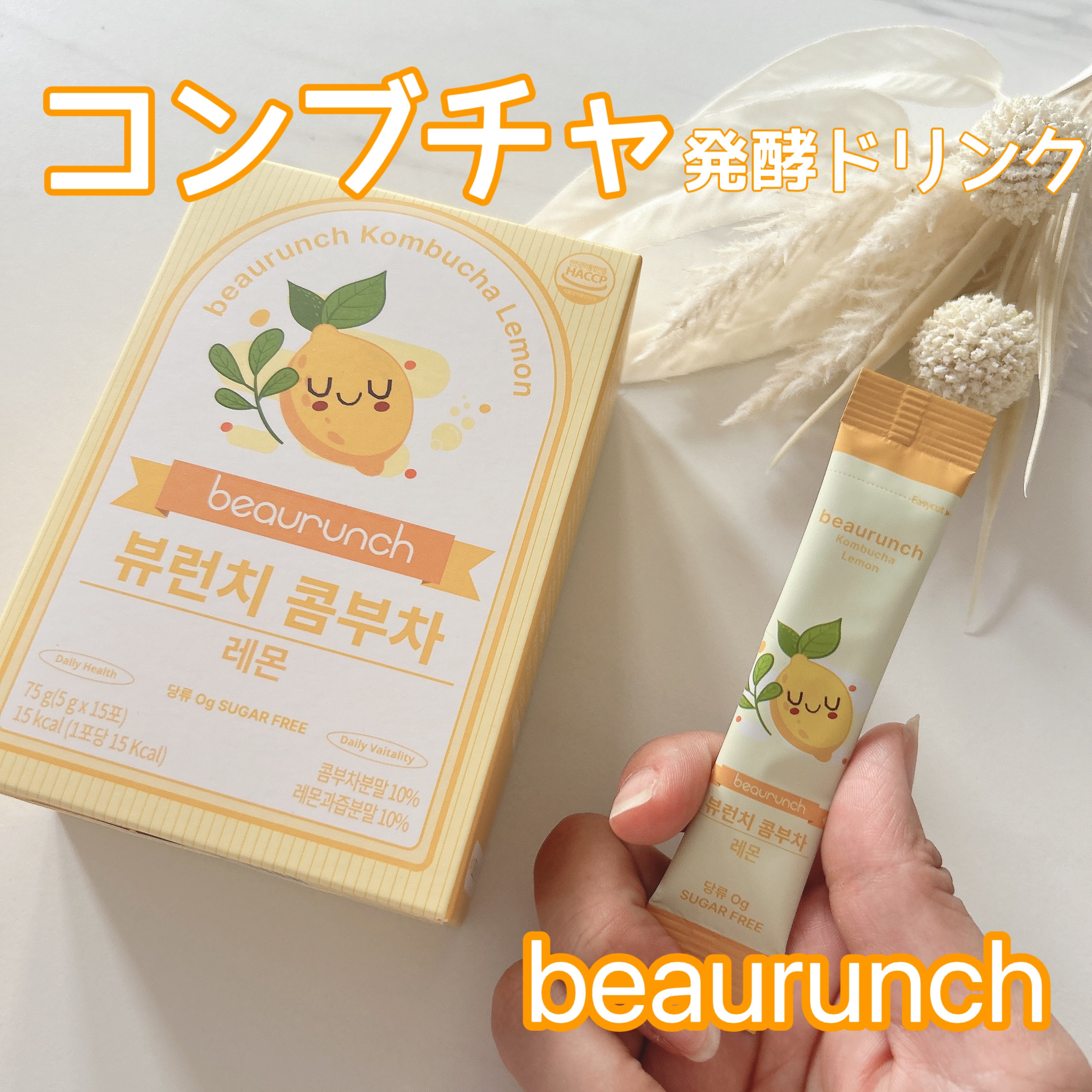 コンブチャ/ビューランチ/コンブチャを使ったクチコミ（1枚目）