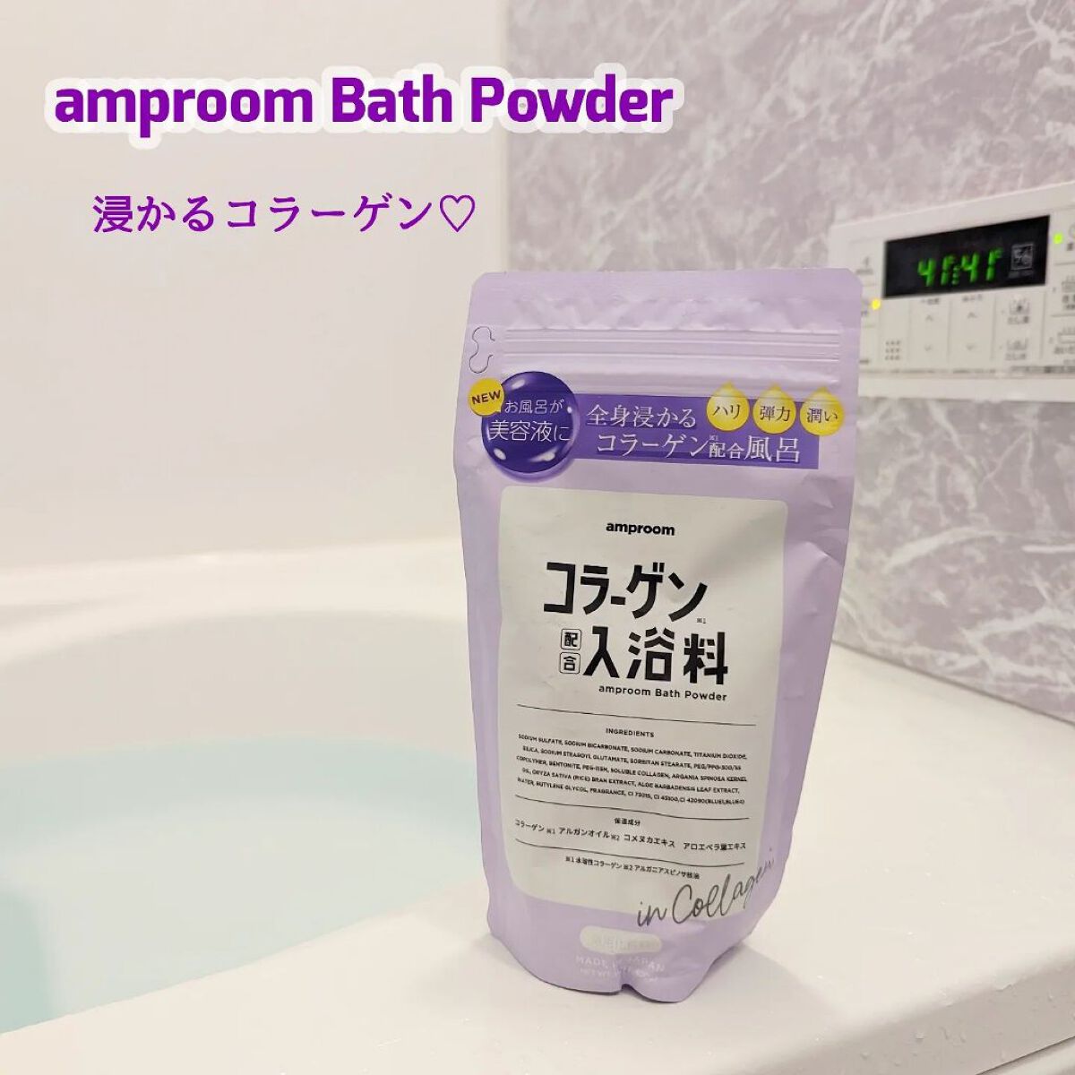コラーゲンバスパウダー/amproom/保湿系入浴剤を使ったクチコミ（2枚目）