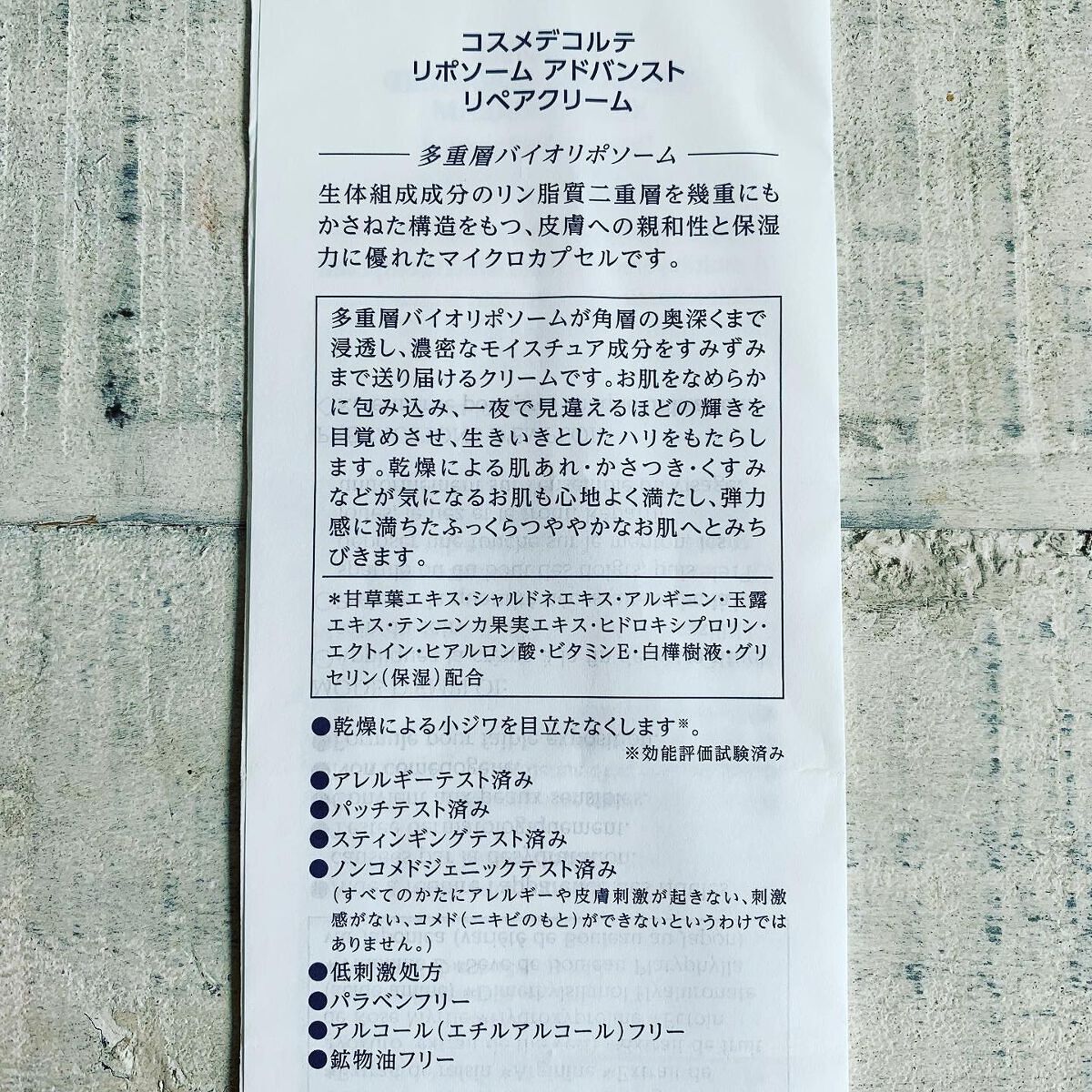 リポソーム アドバンスト リペアクリーム/DECORTÉ/フェイスクリームを使ったクチコミ(4枚目)