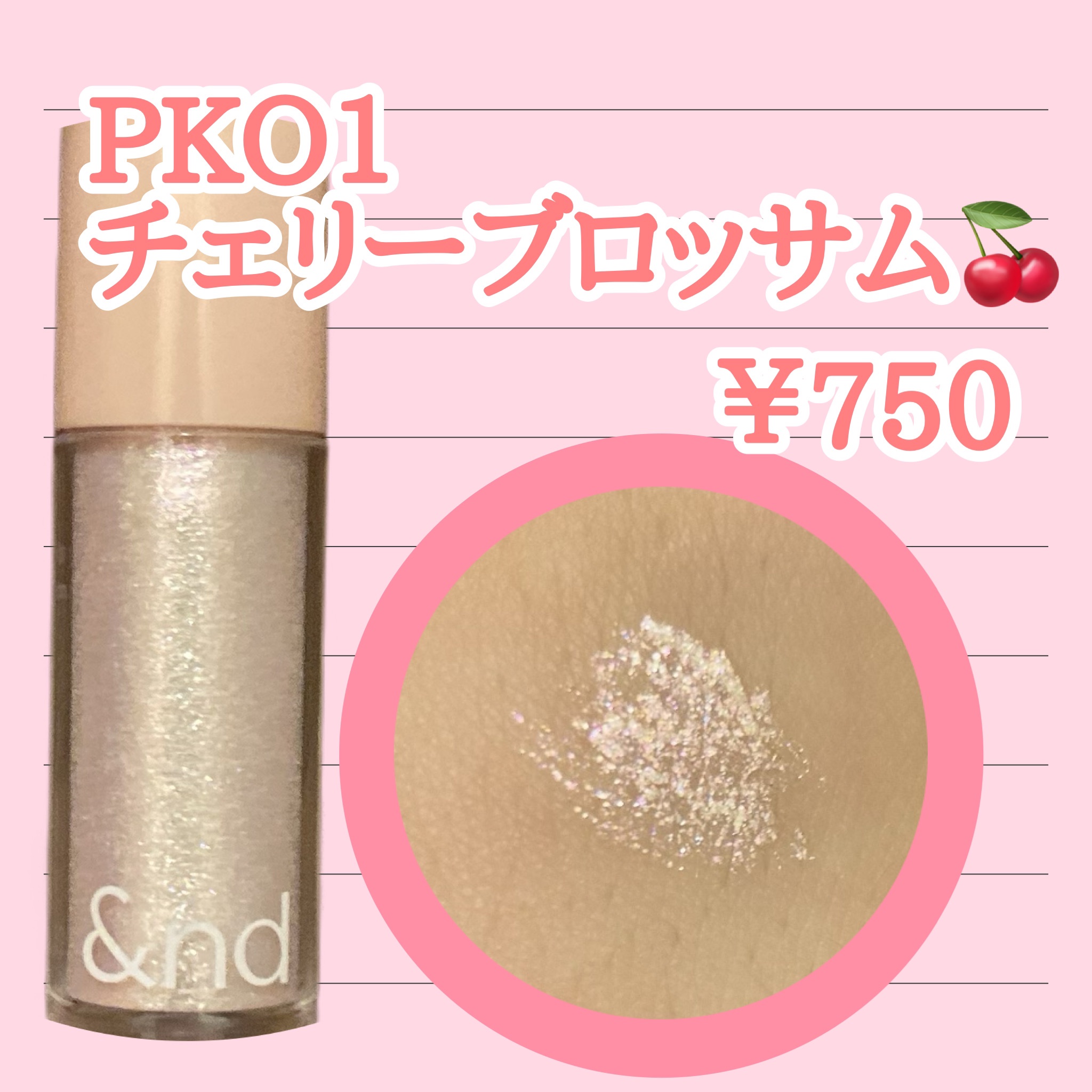 アンドバイロムアンド　グラッシーアイグリッター/&nd by rom&nd/グリッターを使ったクチコミ（3枚目）