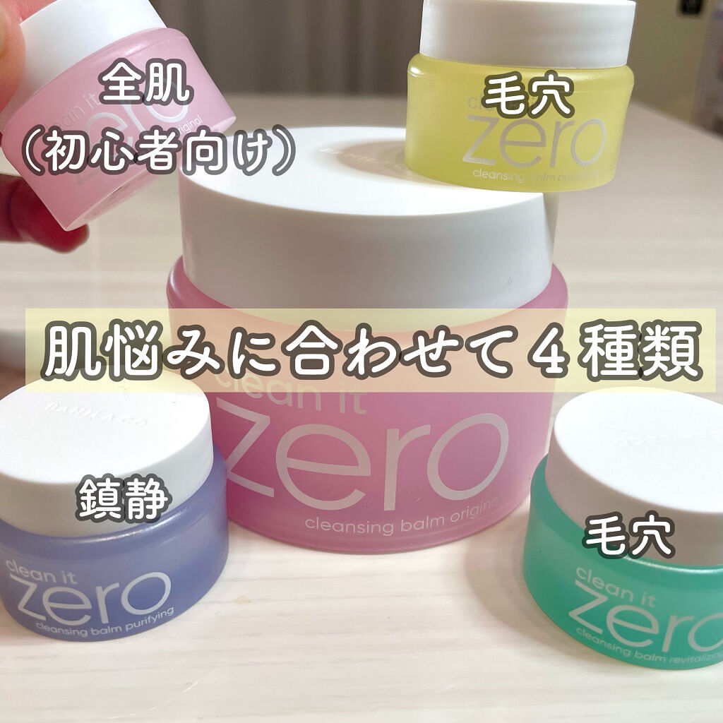 クリーンイットゼロ クレンジングバーム ナリシング/BANILA CO/クレンジングバームを使ったクチコミ（3枚目）