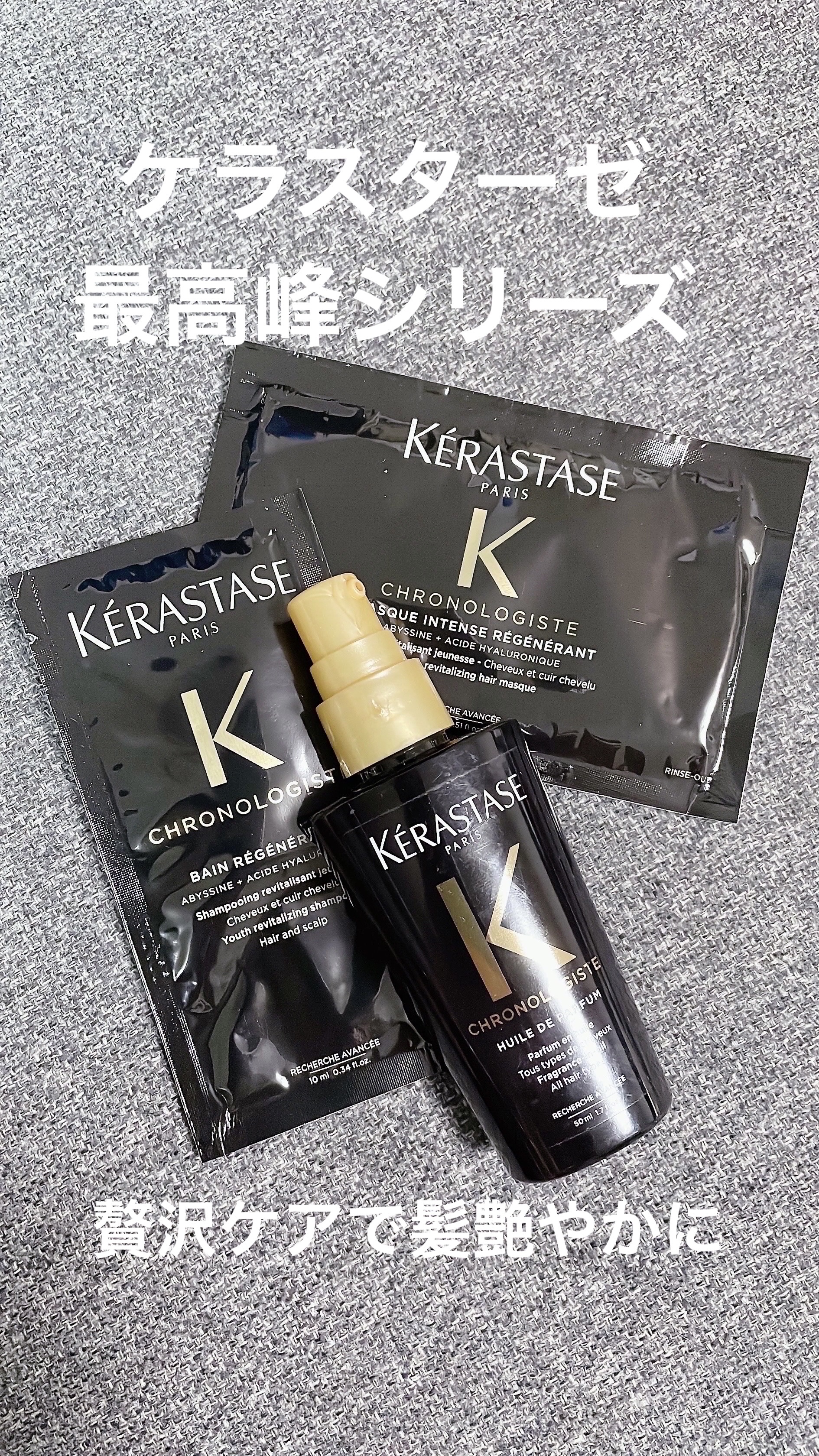 CH マスク クロノロジスト R/ケラスターゼ/ヘアマスク・ヘアパックを使ったクチコミ（1枚目）
