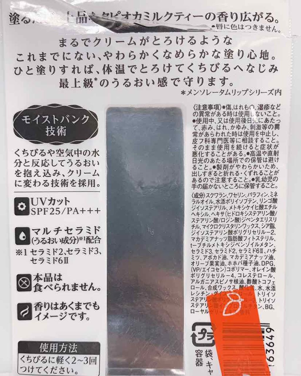 メルティクリームリップ/メンソレータム/リップクリームを使ったクチコミ(3枚目)